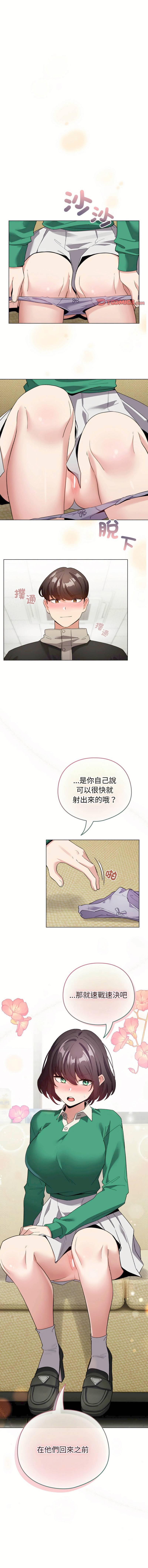 《配角的生存任務 1-54》漫画 第16話
