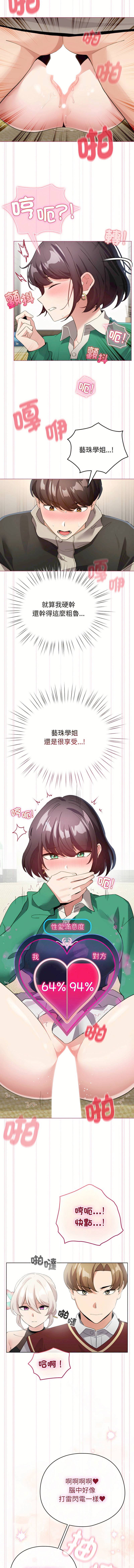 《配角的生存任務 1-54》漫画 第16話