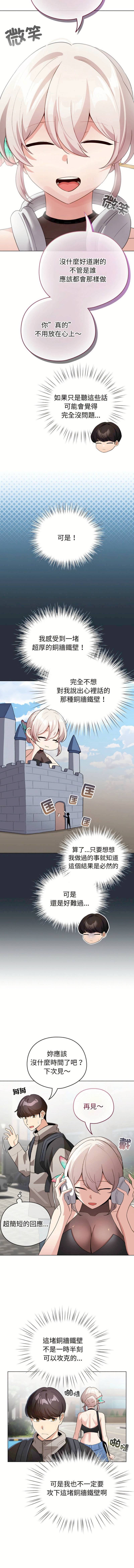 《配角的生存任務 1-54》漫画 第17話