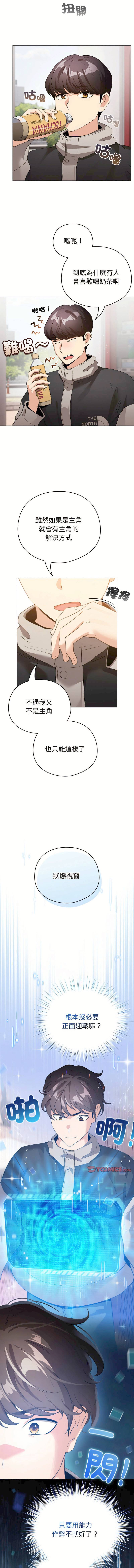 《配角的生存任務 1-54》漫画 第17話