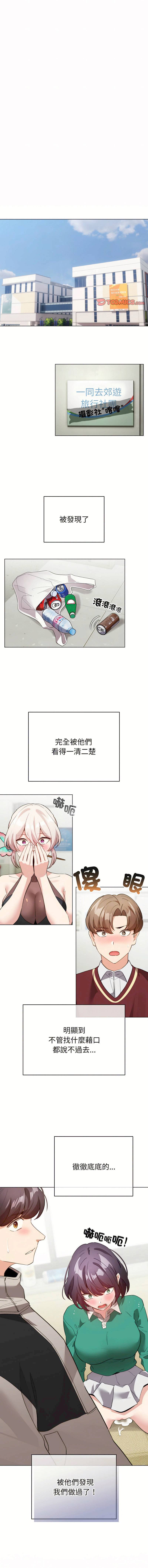 《配角的生存任務 1-54》漫画 第17話