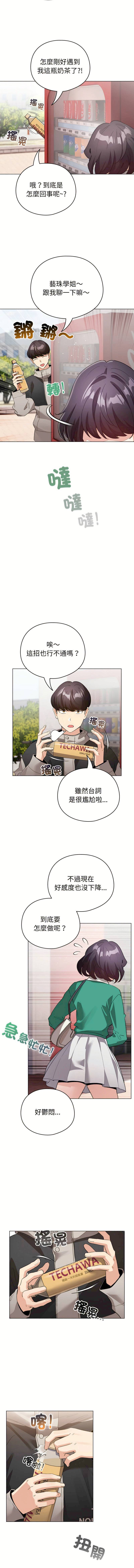 《配角的生存任務 1-54》漫画 第17話