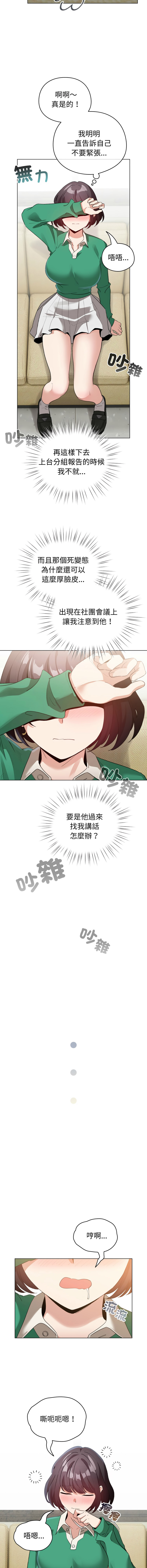 《配角的生存任務 1-54》漫画 第18話