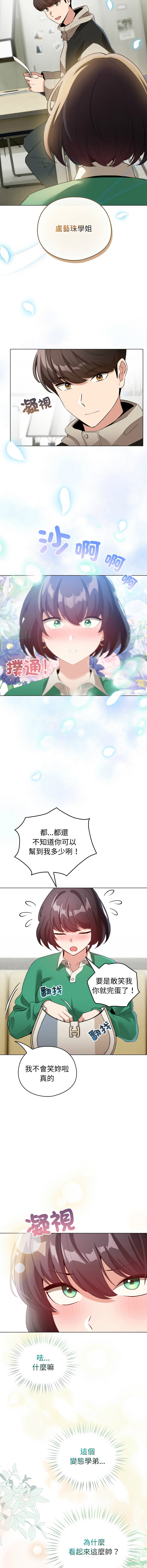 《配角的生存任務 1-54》漫画 第18話