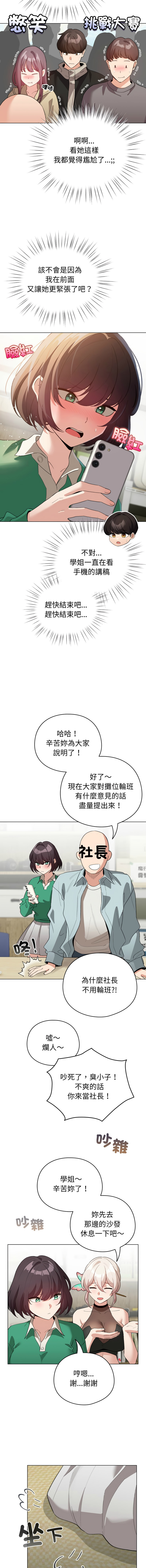 《配角的生存任務 1-54》漫画 第18話