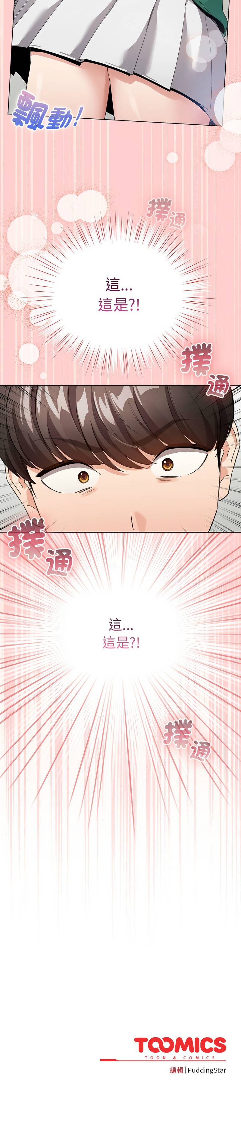 《配角的生存任務 1-54》漫画 第2話