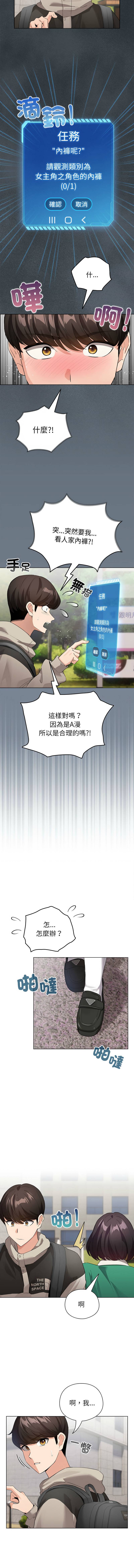 《配角的生存任務 1-54》漫画 第2話