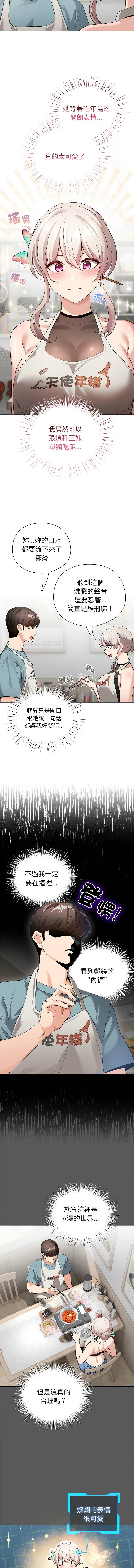 《配角的生存任務 1-54》漫画 第2話