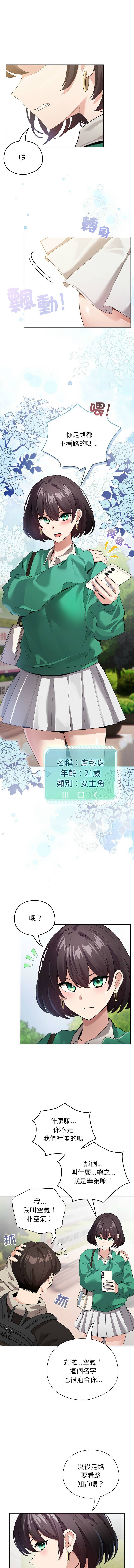 《配角的生存任務 1-54》漫画 第2話