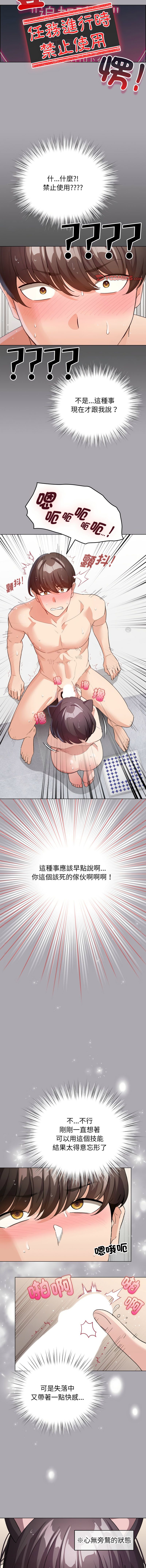 《配角的生存任務 1-54》漫画 第22話