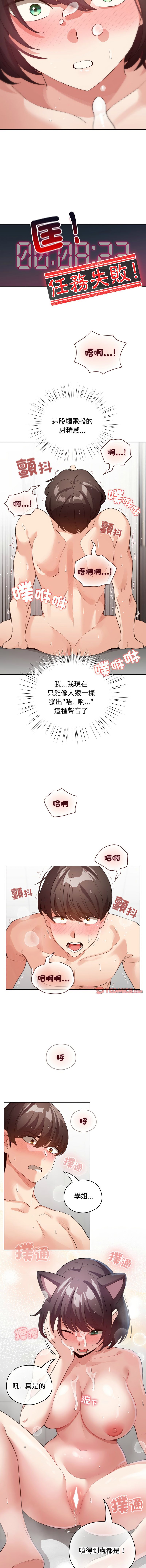 《配角的生存任務 1-54》漫画 第22話