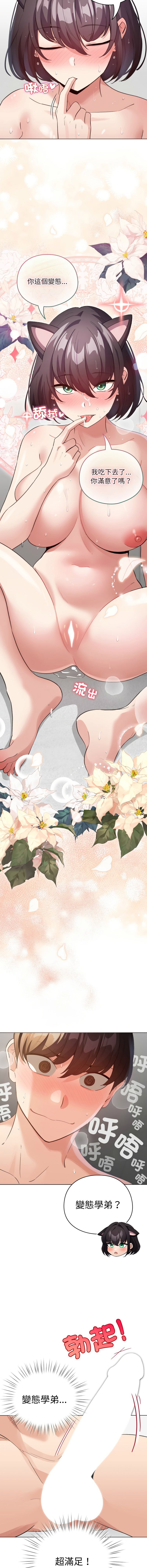 《配角的生存任務 1-54》漫画 第22話