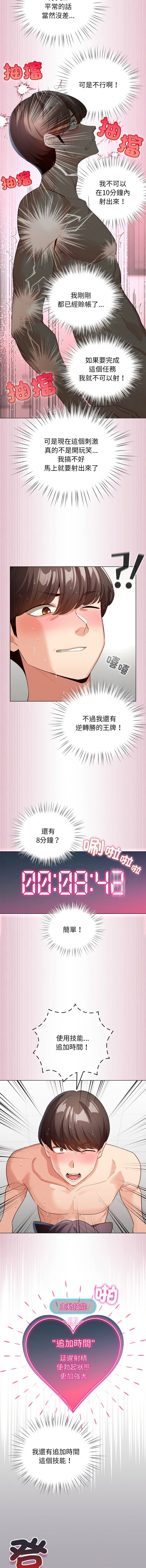 《配角的生存任務 1-54》漫画 第22話