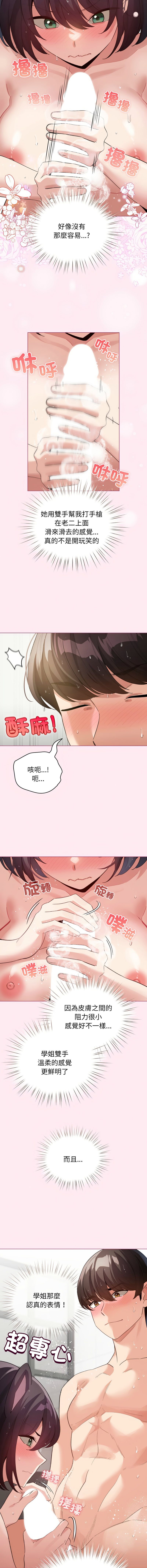 《配角的生存任務 1-54》漫画 第22話