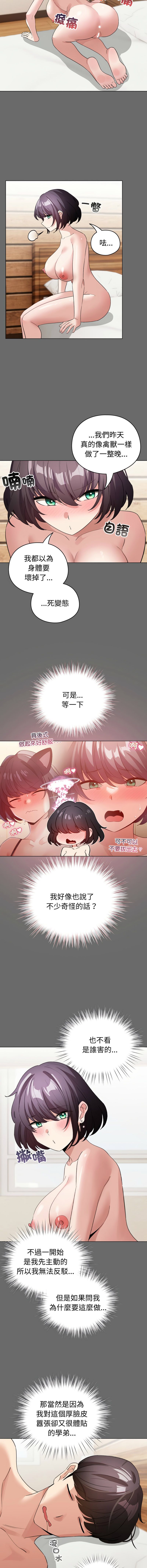 《配角的生存任務 1-54》漫画 第23話