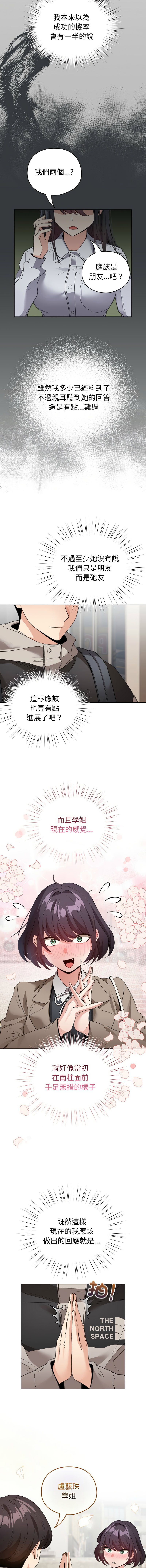 《配角的生存任務 1-54》漫画 第23話