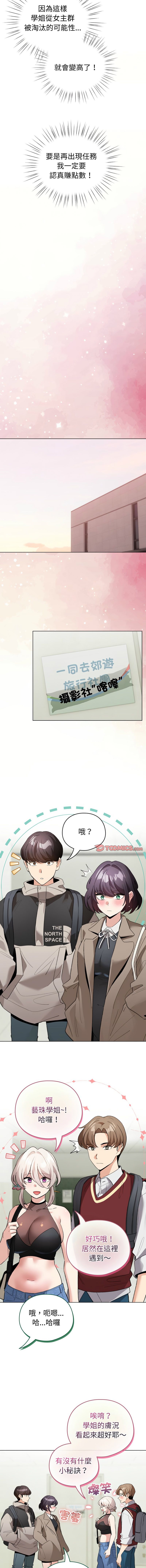 《配角的生存任務 1-54》漫画 第23話