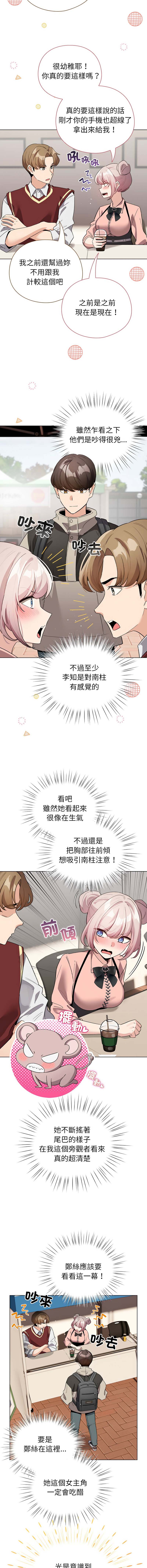 《配角的生存任務 1-54》漫画 第24話