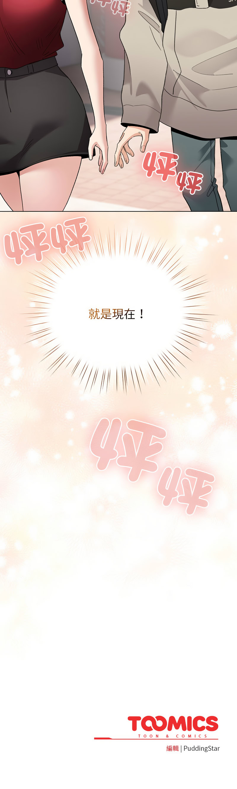 《配角的生存任務 1-54》漫画 第24話