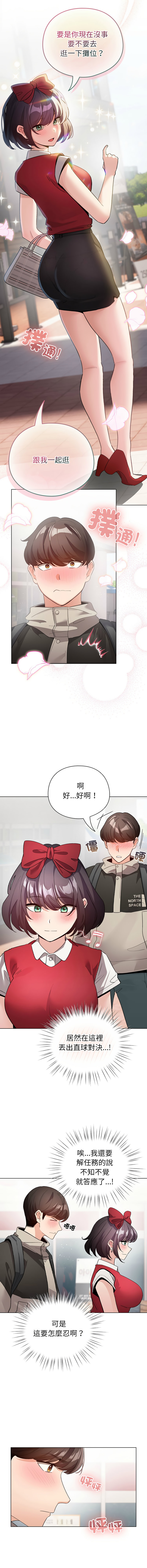 《配角的生存任務 1-54》漫画 第24話