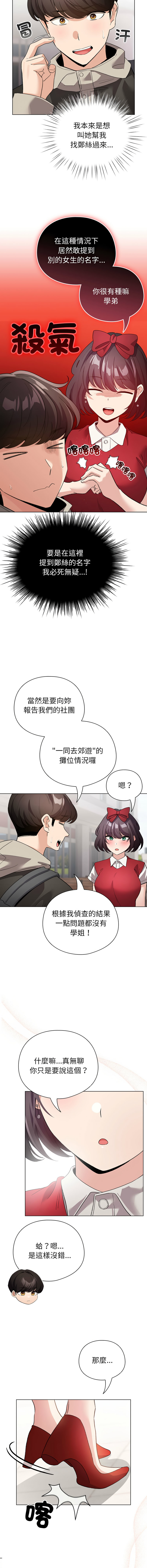 《配角的生存任務 1-54》漫画 第24話