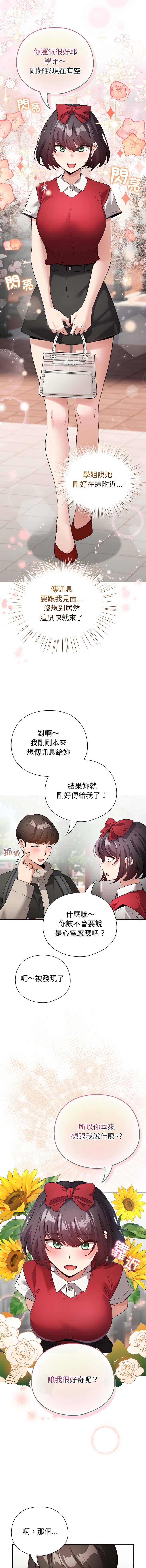 《配角的生存任務 1-54》漫画 第24話