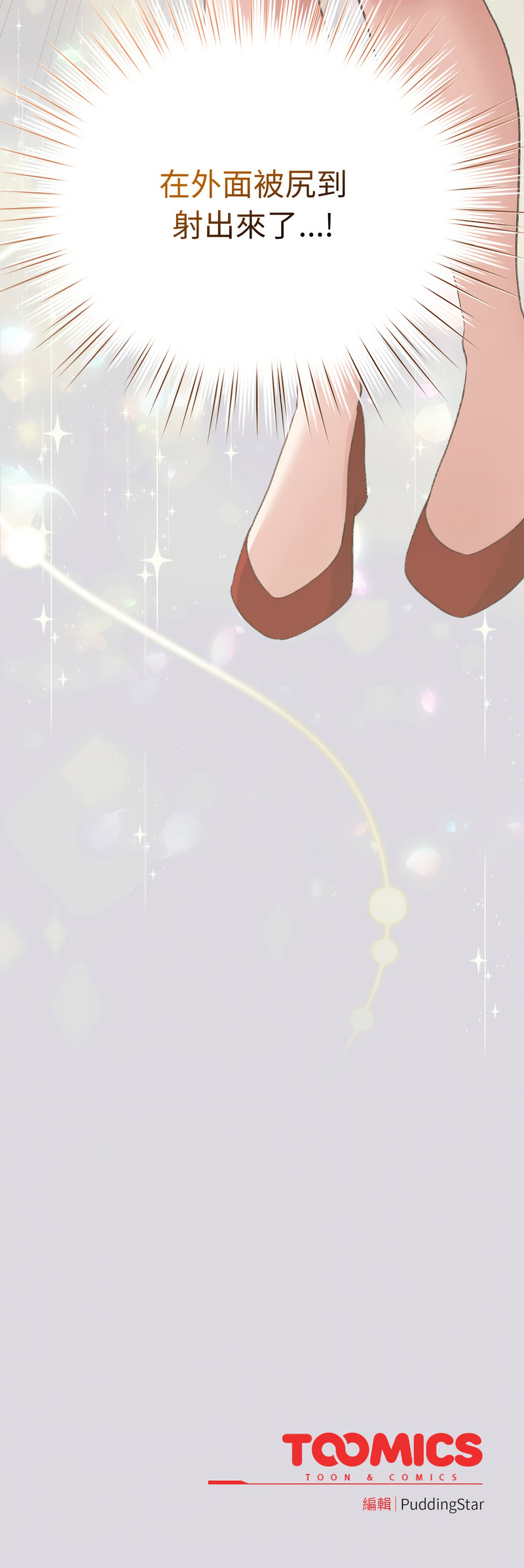 《配角的生存任務 1-54》漫画 第25話