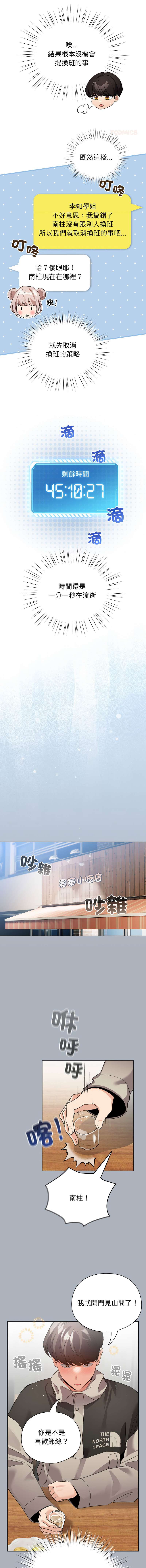 《配角的生存任務 1-54》漫画 第27話