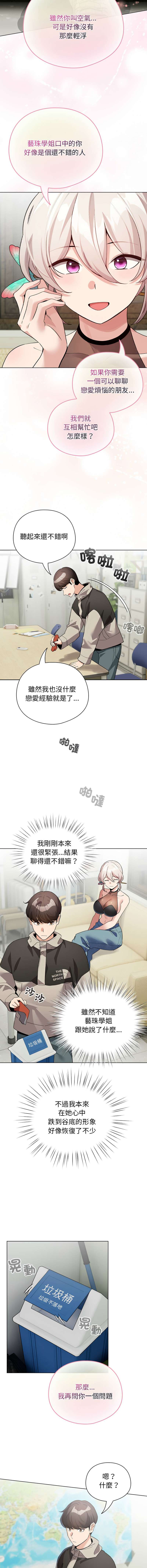 《配角的生存任務 1-54》漫画 第27話