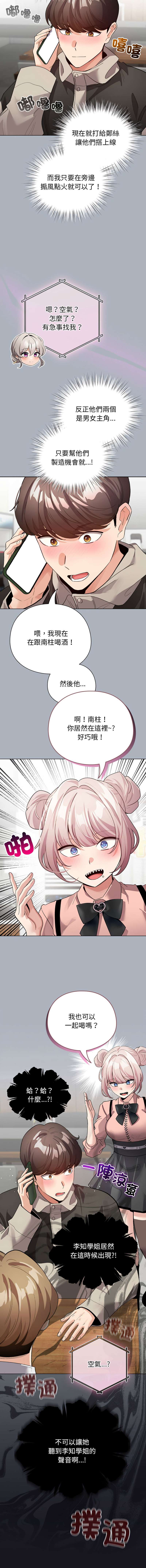 《配角的生存任務 1-54》漫画 第27話