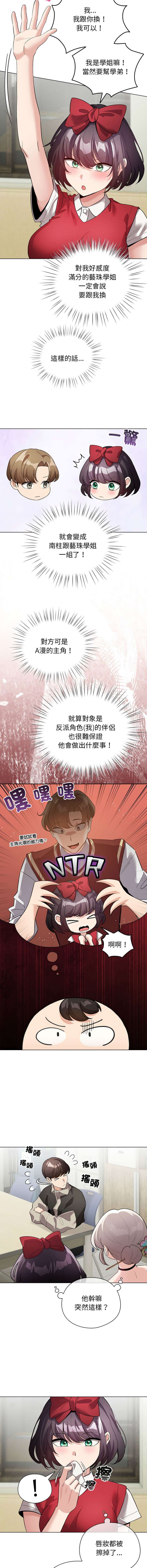 《配角的生存任務 1-54》漫画 第27話