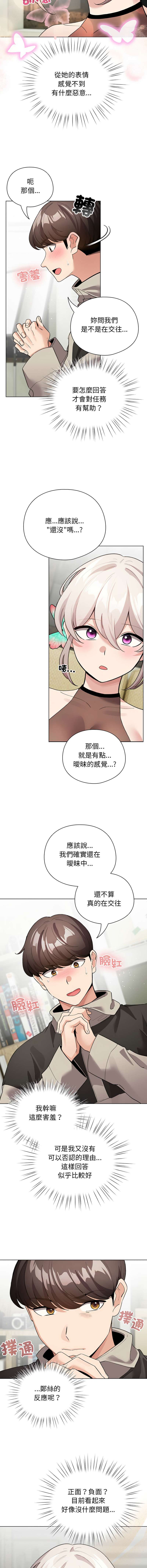 《配角的生存任務 1-54》漫画 第27話