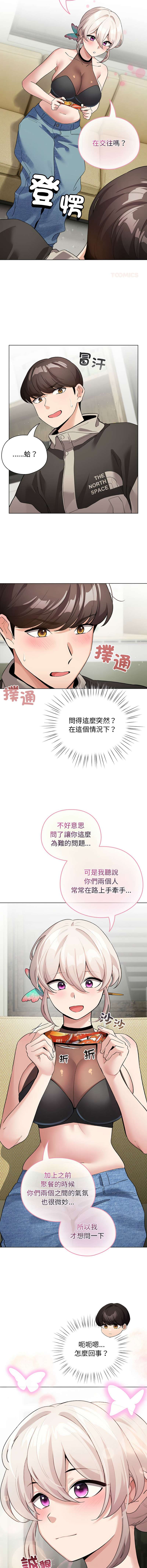 《配角的生存任務 1-54》漫画 第27話