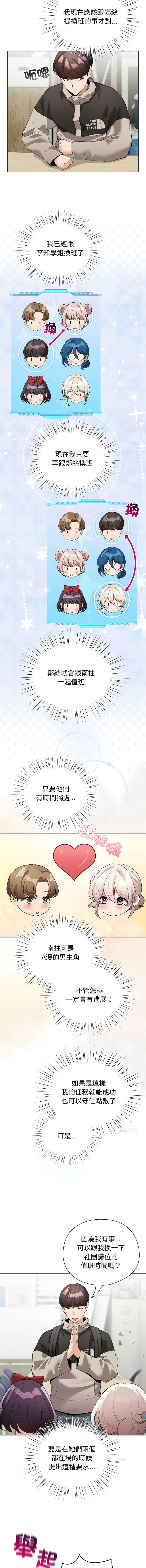 《配角的生存任務 1-54》漫画 第27話