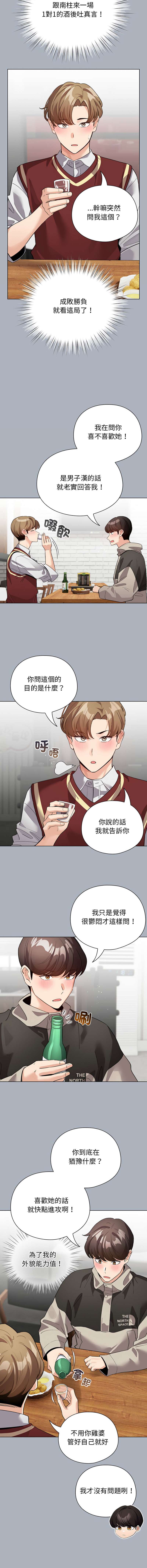 《配角的生存任務 1-54》漫画 第27話