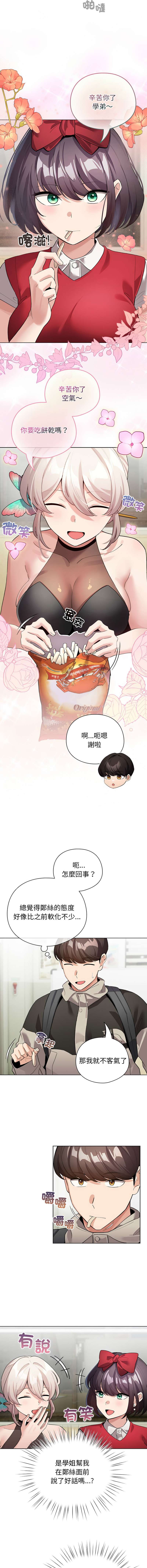 《配角的生存任務 1-54》漫画 第27話