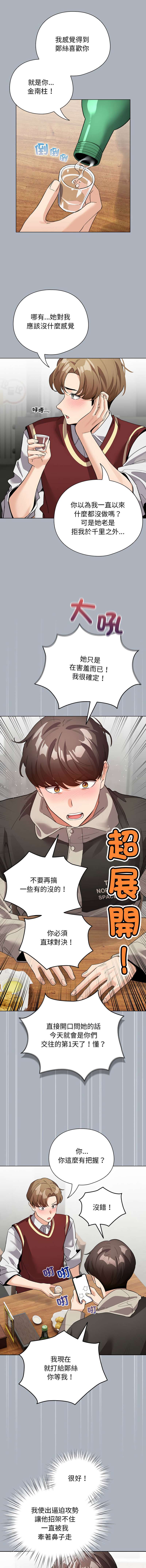 《配角的生存任務 1-54》漫画 第27話