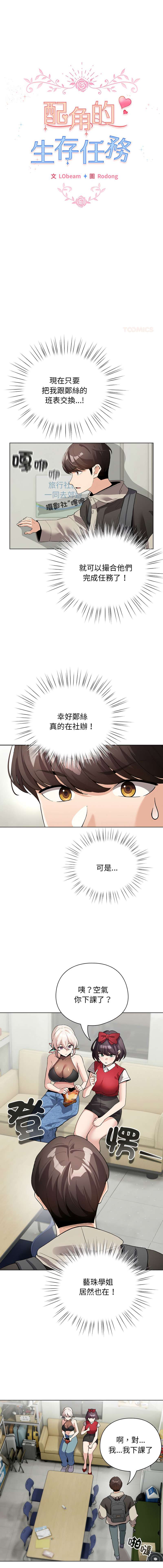 《配角的生存任務 1-54》漫画 第27話