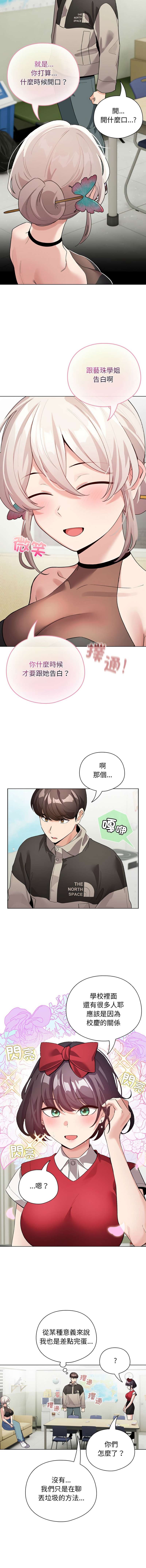 《配角的生存任務 1-54》漫画 第27話