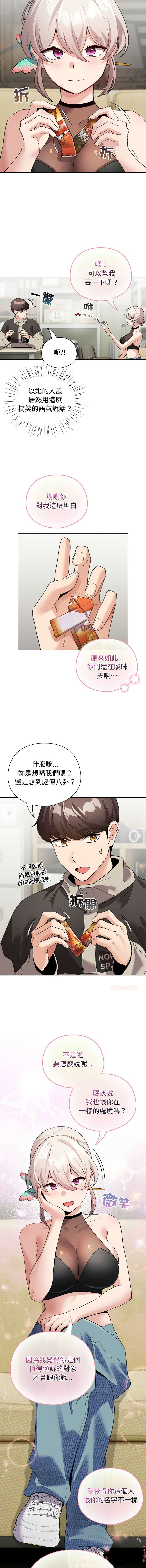 《配角的生存任務 1-54》漫画 第27話