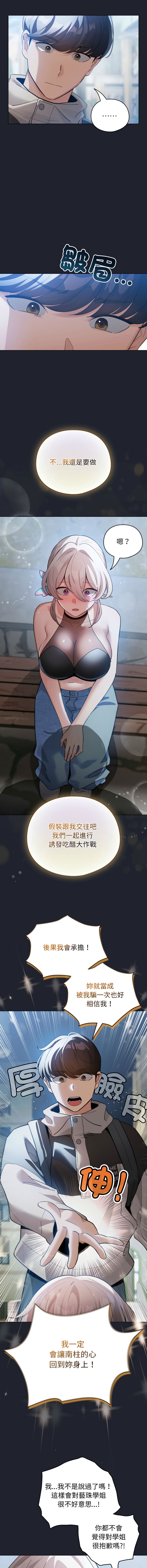 《配角的生存任務 1-54》漫画 第28話