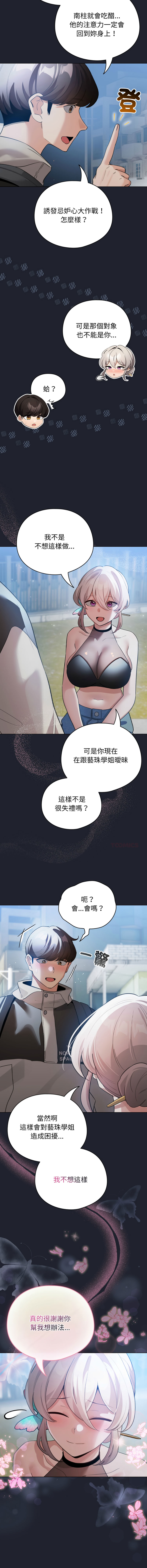 《配角的生存任務 1-54》漫画 第28話