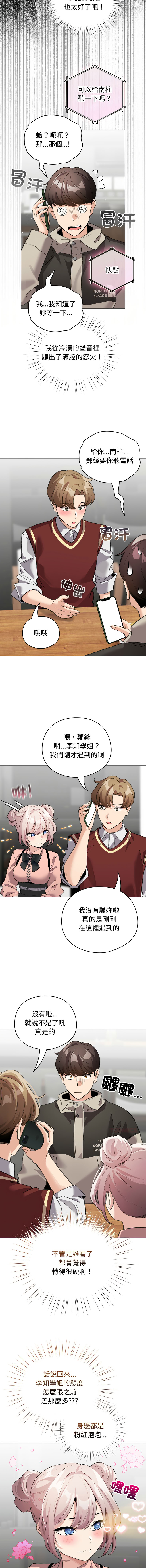 《配角的生存任務 1-54》漫画 第28話