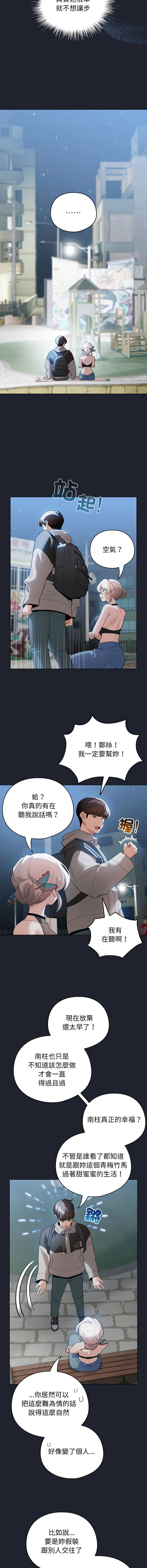 《配角的生存任務 1-54》漫画 第28話