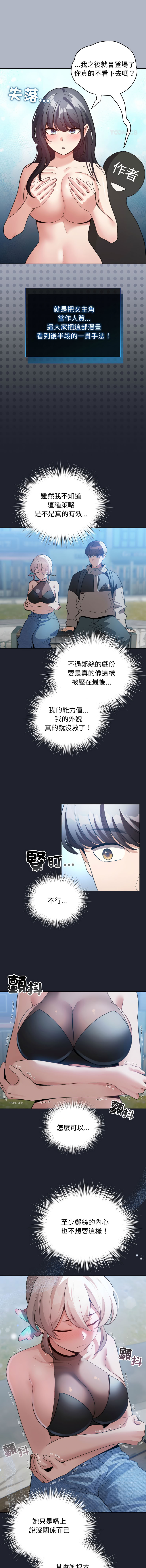 《配角的生存任務 1-54》漫画 第28話