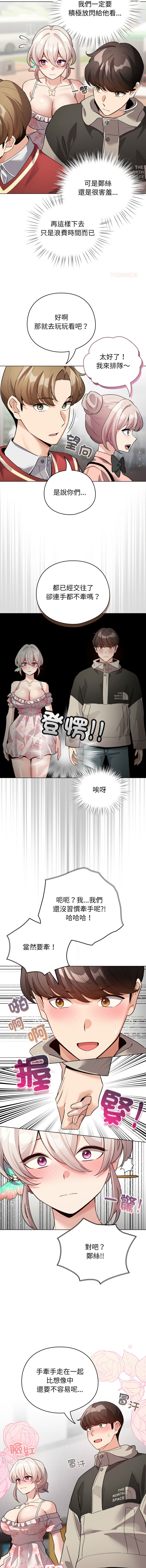 《配角的生存任務 1-54》漫画 第29話