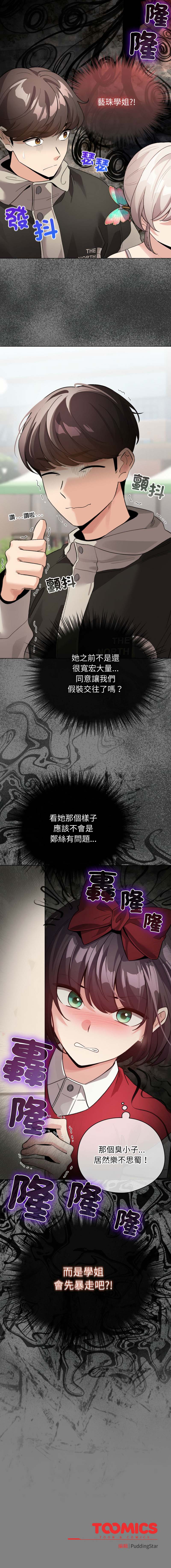 《配角的生存任務 1-54》漫画 第29話