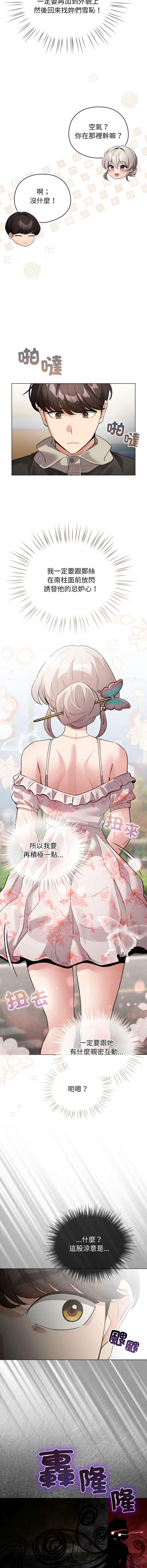 《配角的生存任務 1-54》漫画 第29話