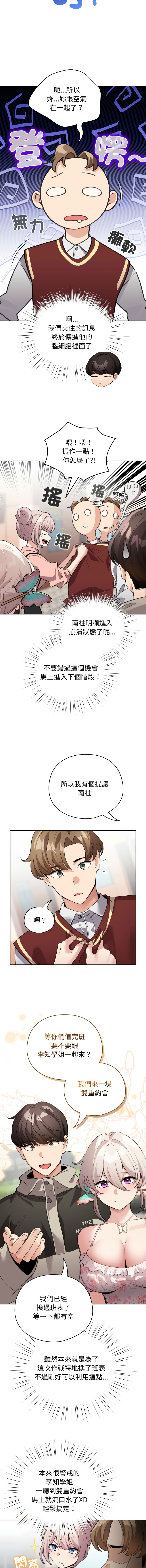 《配角的生存任務 1-54》漫画 第29話
