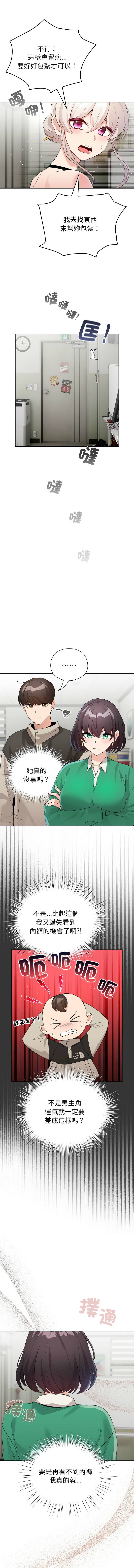 《配角的生存任務 1-54》漫画 第3話
